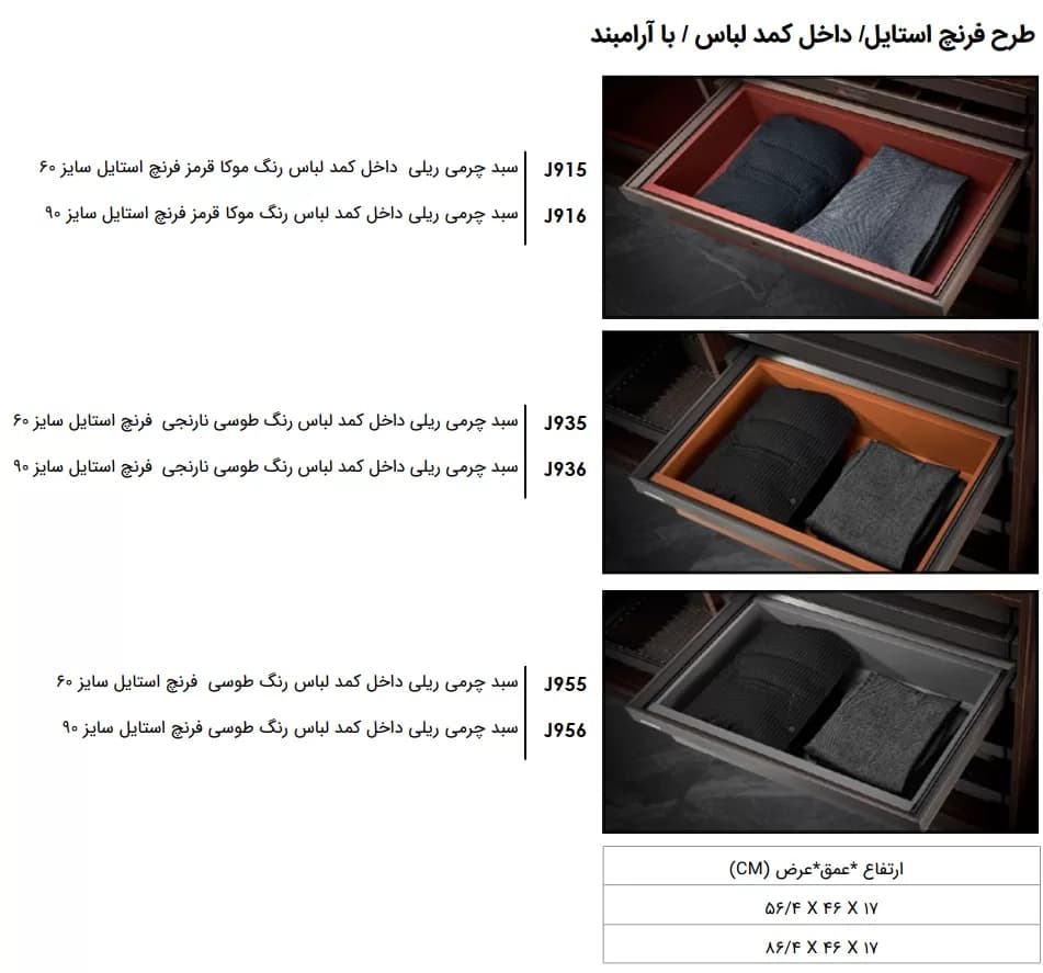 سبد چرمی ریلی رنگ موکا قرمز فرنچ استایل فانتونی J915 و J916 — تصویر ۴