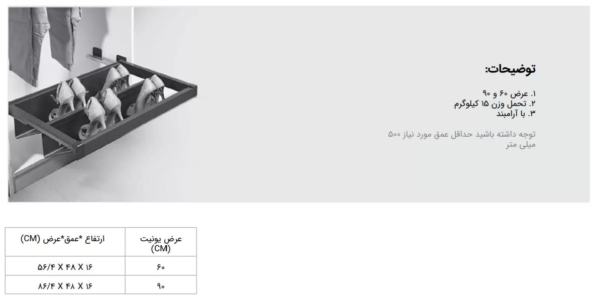 جا کفشی ریلی داخل کمد طرح ایتالین فانتونی J519, J520, J529, J530, J539 و J540 — تصویر ۵