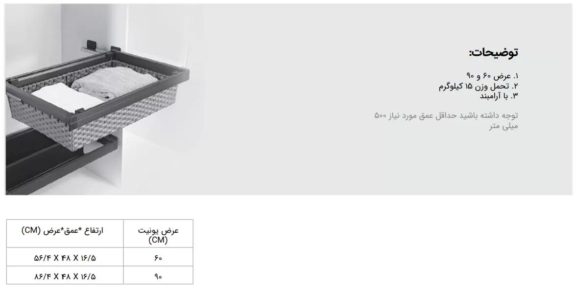 سبد حصیری ریلی داخل کمد طرح ایتالین فانتونی J517, J518, J527, J528, J537 و J538 — تصویر ۱۱