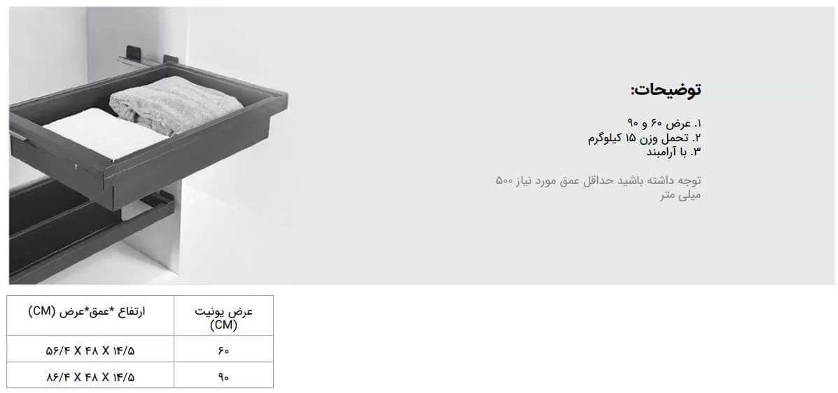 سبد فلزی ریلی داخل کمد طرح ایتالین فانتونی J515, J516, J525, J526, J535 و J536 — تصویر ۵