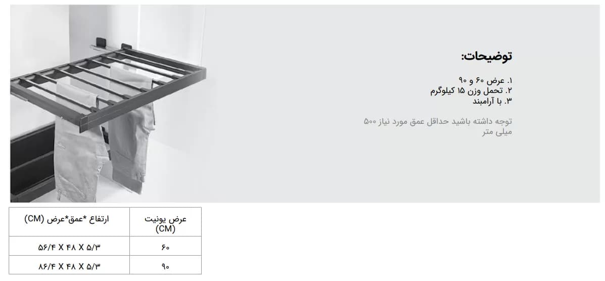 رک ریلی جای شلوار داخل کمد طرح ایتالین فانتونی J513, J514, J523, J524, J533 و J534 — تصویر ۴