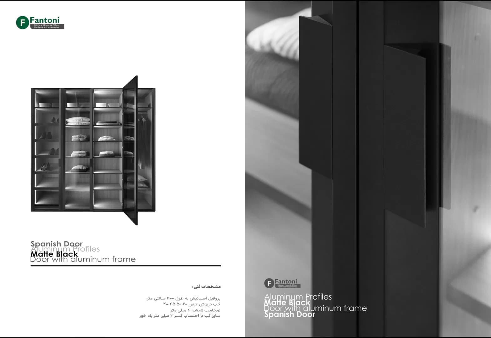 پروفیل درب کمد و کابینت مدل اسپانیش استایل رنگ مشکی مات فانتونی i330 تا i339 — تصویر ۳