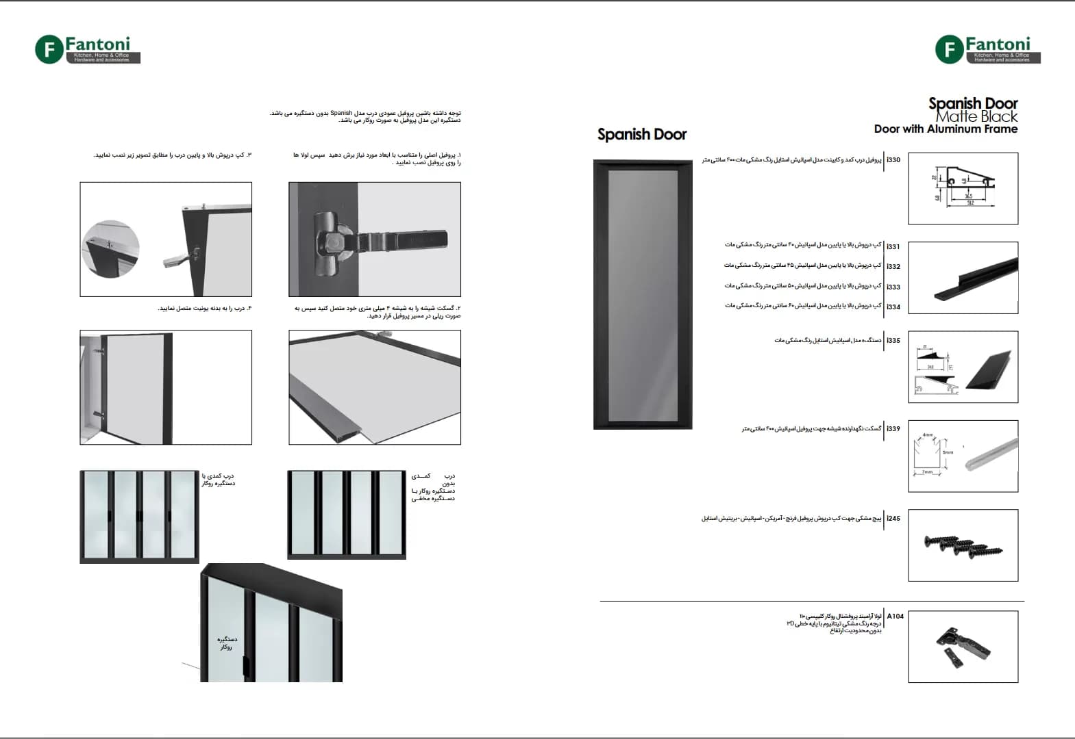 پروفیل درب کمد و کابینت مدل اسپانیش استایل رنگ مشکی مات فانتونی i330 تا i339 — تصویر ۴