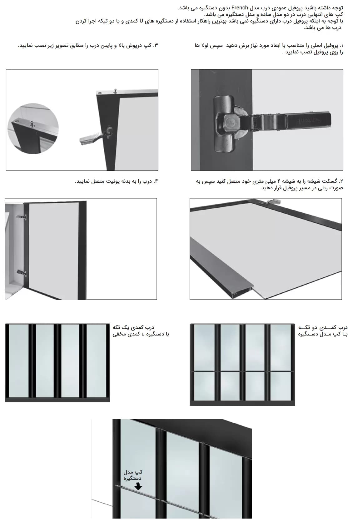 پروفیل درب کمد و کابینت فرنچ استایل رنگ مشکی مات فانتونی i240 تا i250 — تصویر ۹