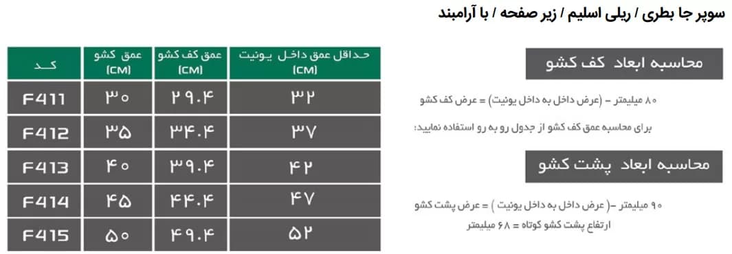سوپر لردر دو طبقه کوتاه زیر صفحه دبل باکس با عرض آزاد و عمق ۳۰ تا ۵۰ فانتونی مدل F411 تا F415 — تصویر ۴