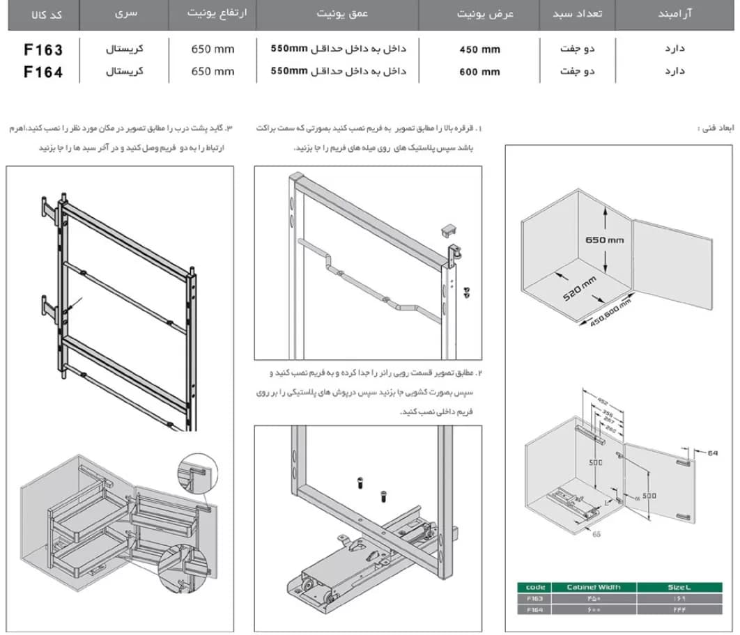 سوپر تاندم لولایی زیر صفحه کریستال فانتونی F163 و F164 — تصویر ۱۲