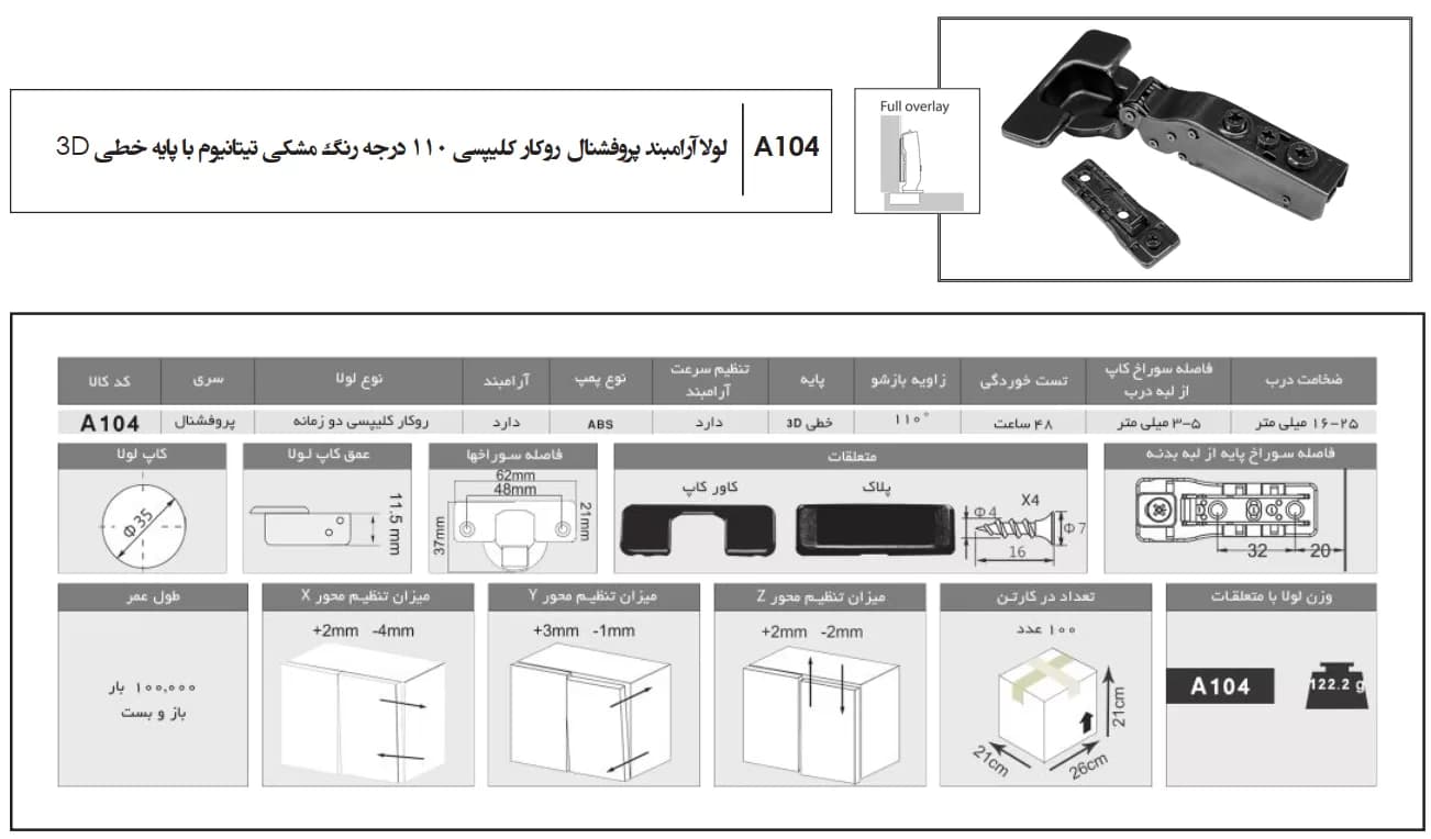 لولا آرامبند پروفشنال تیتانیومی 110 درجه روکار کلیپسی با پایه خطی 3D – فانتونی A104 — تصویر ۵