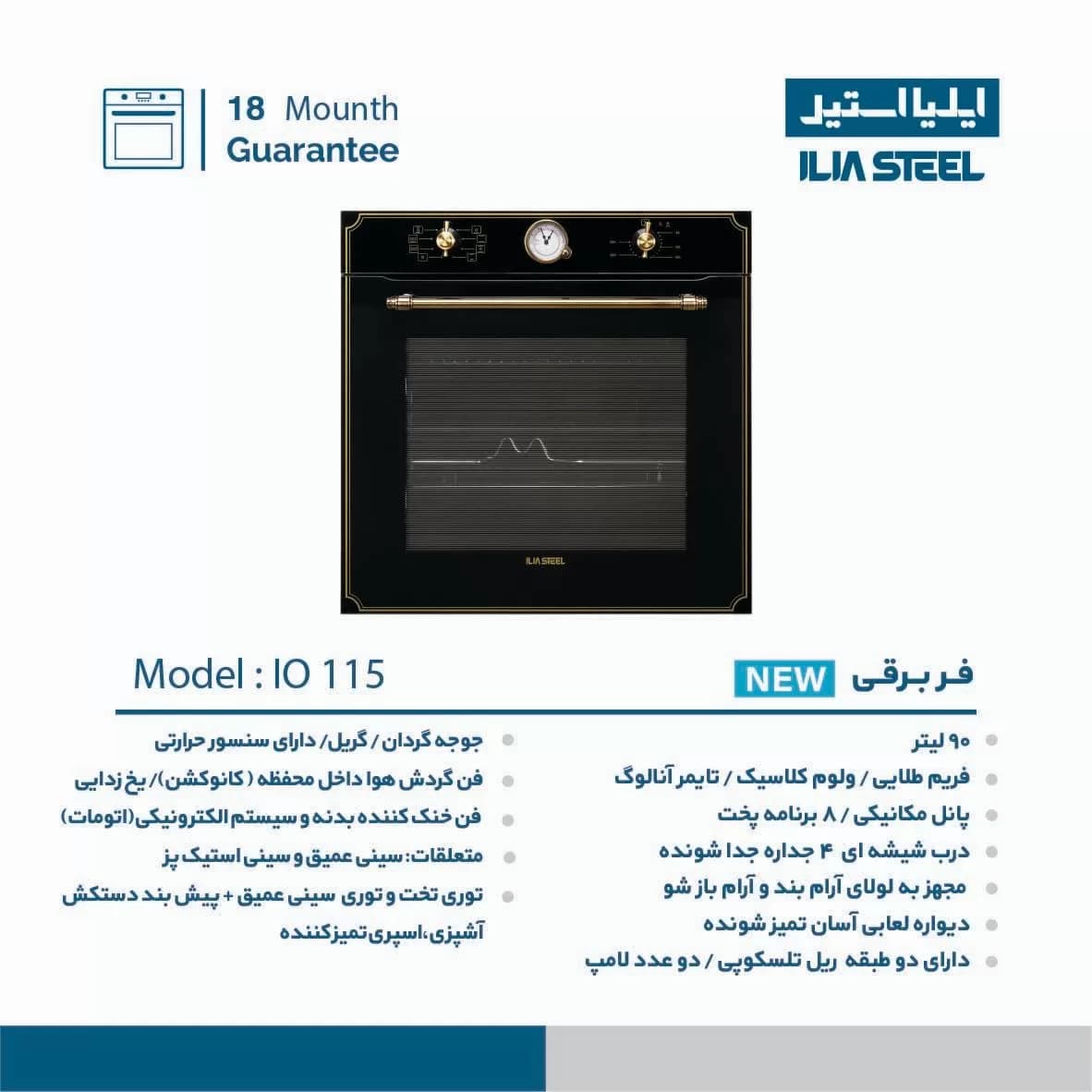 فر برقی توکار ایلیااستیل مدل IO115 — تصویر ۴