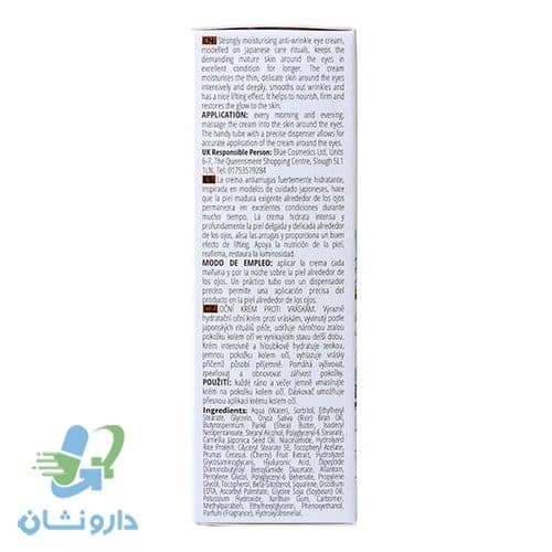 کرم دور چشم ضد چروک بی یلندا — تصویر ۶