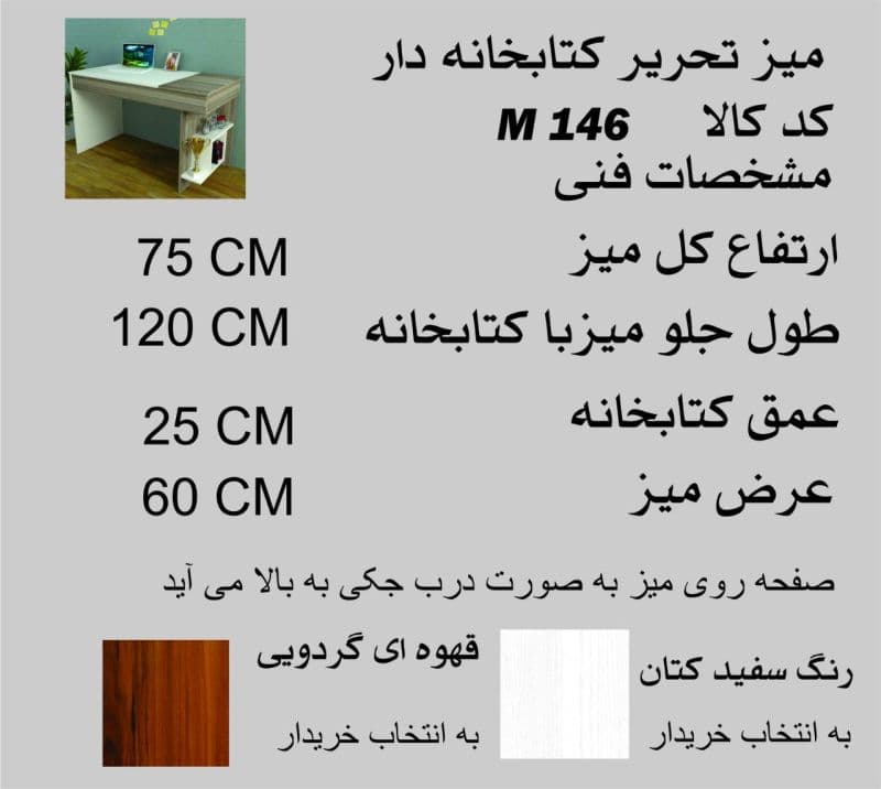 میز تحریر کتابخانه دار M146 — تصویر ۶