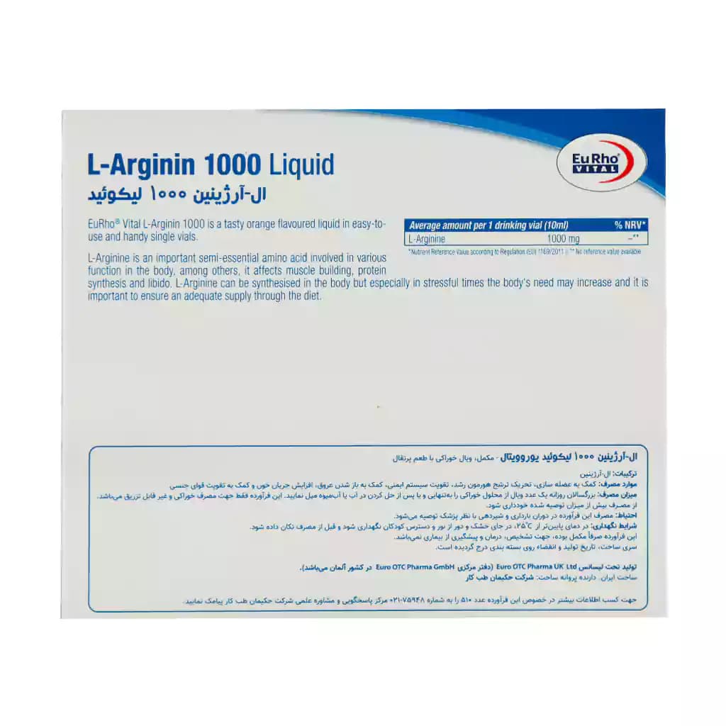 ویال ال آرژنین 1000 میلی گرم یوروویتال 6 عدد — تصویر ۳
