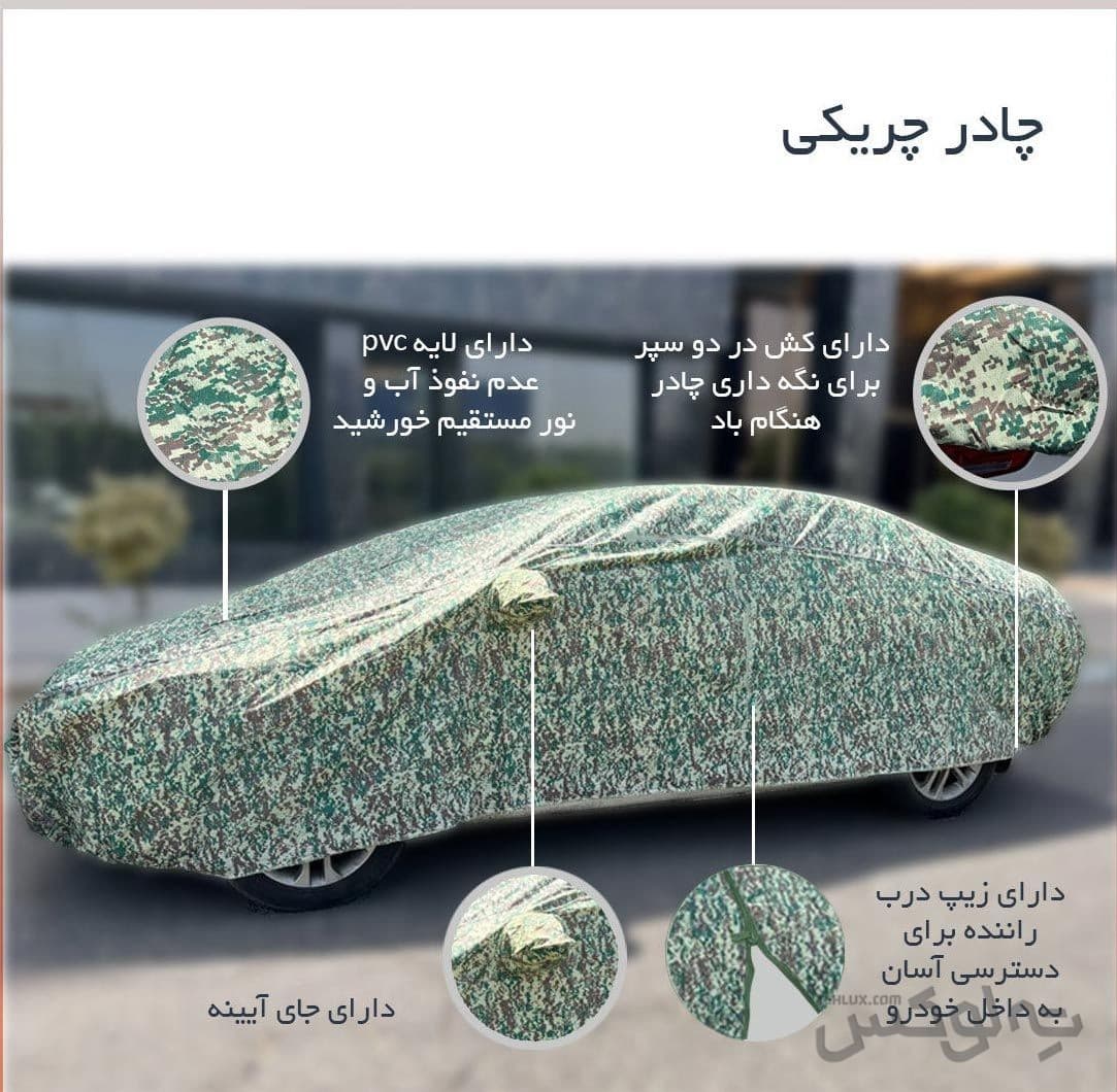 چادر ماشین 4c مدل چریکی ضدآب و آفتاب و باد — تصویر ۱۱