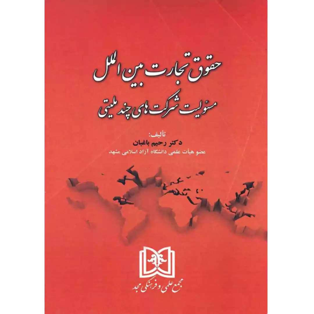 حقوق تجارت بین الملل — تصویر ۳