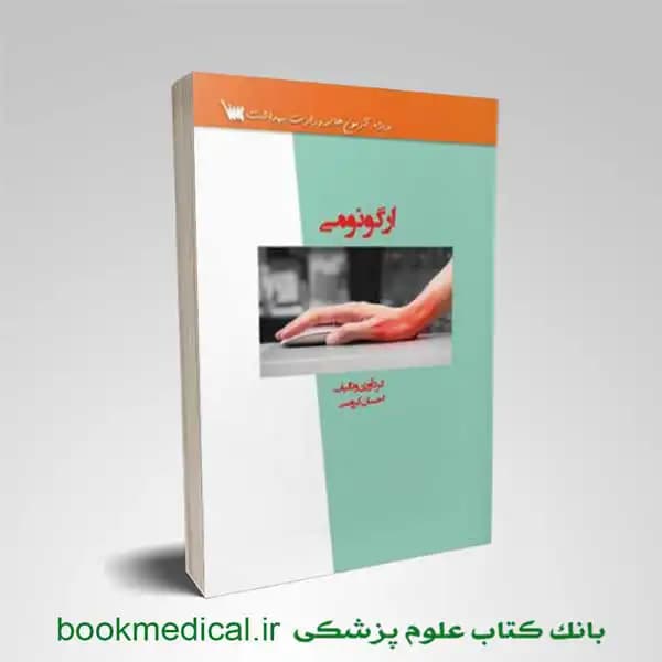 ارگونومی — تصویر ۴