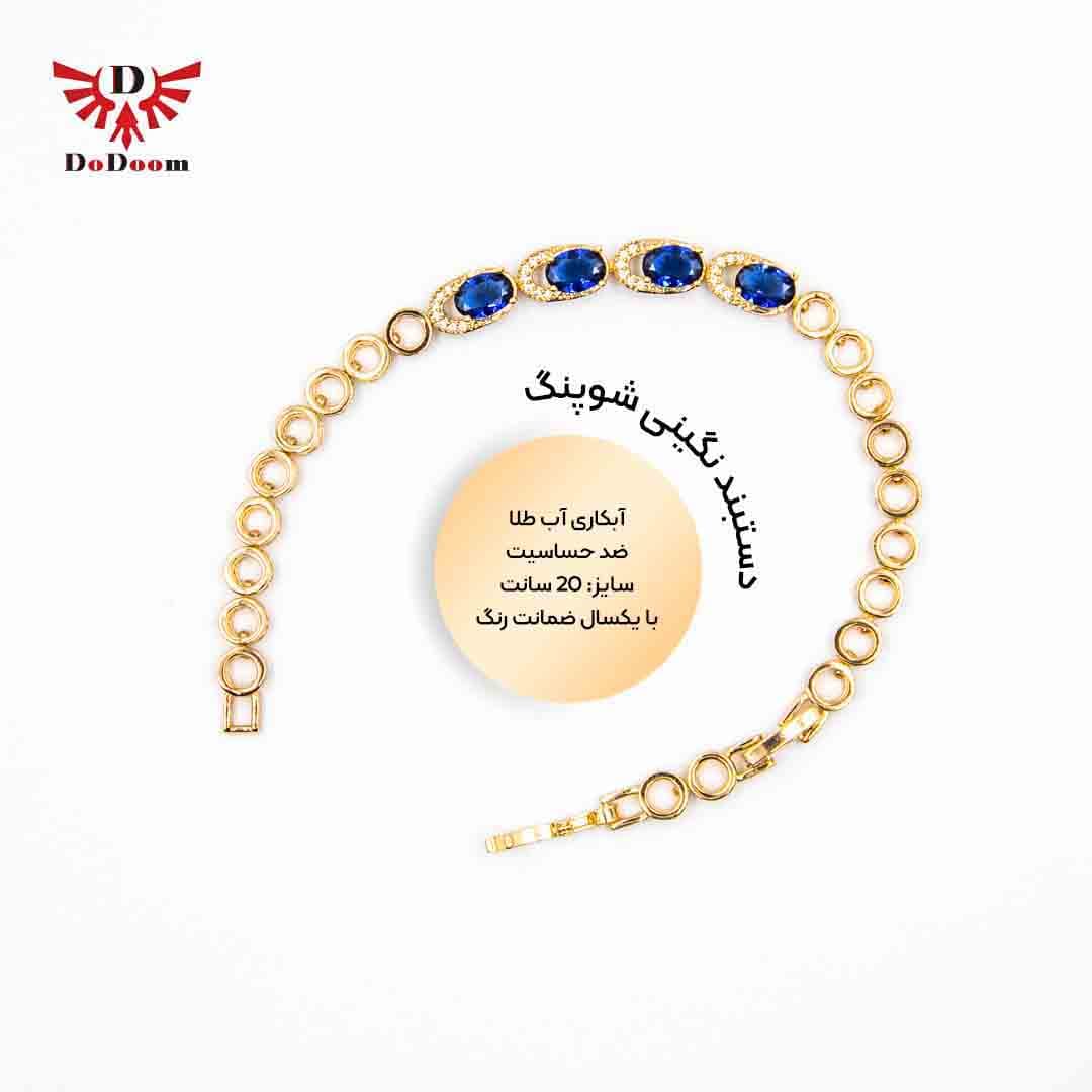 دستبند نگین آبی ژوپینگ