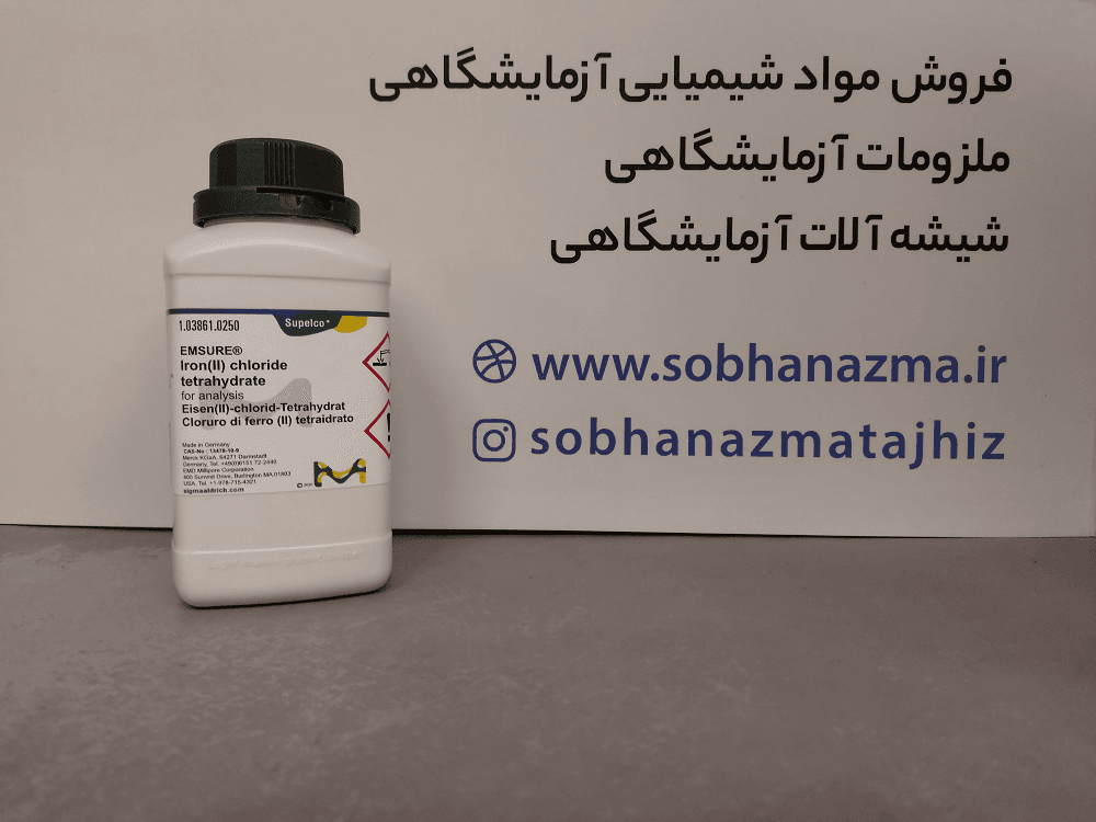 آهن(II) کلراید تتراهیدرات برند مرک آلمان کد 103861 | ۲۵۰ گرم — تصویر ۶