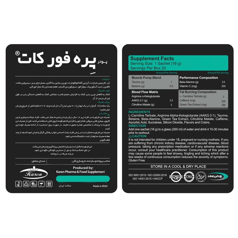 پودر چربی سوز پره فورکات کارن 16 گرم بسته 20 عددی — تصویر ۳