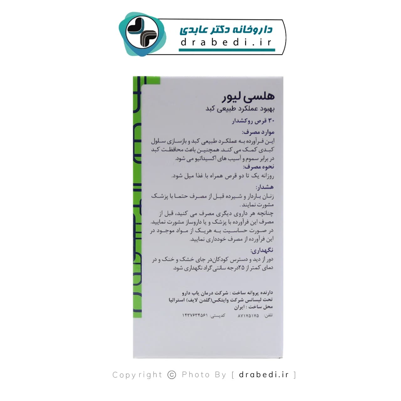قرص روکشدار هلسی لیور گلدن لایف 30 عدد — تصویر ۶