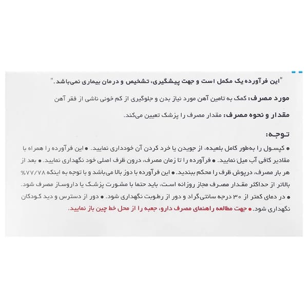 کپسول فروفورت دئودنال عبیدی 30 عدد — تصویر ۱۲