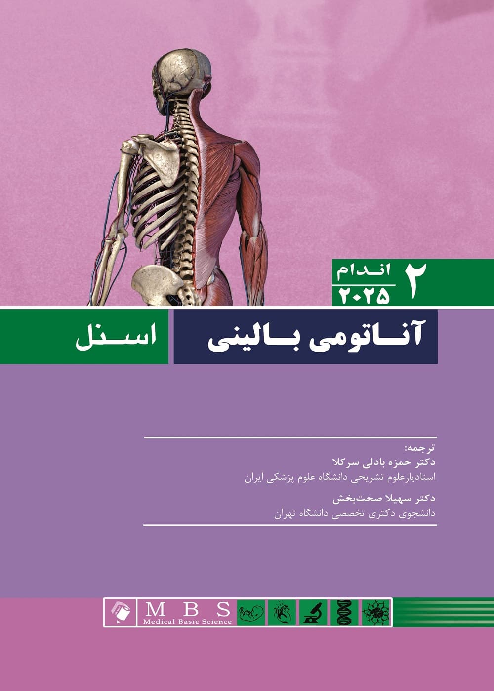 آناتومی بالینی اسنل 2025 جلد دوم اندام — تصویر ۲