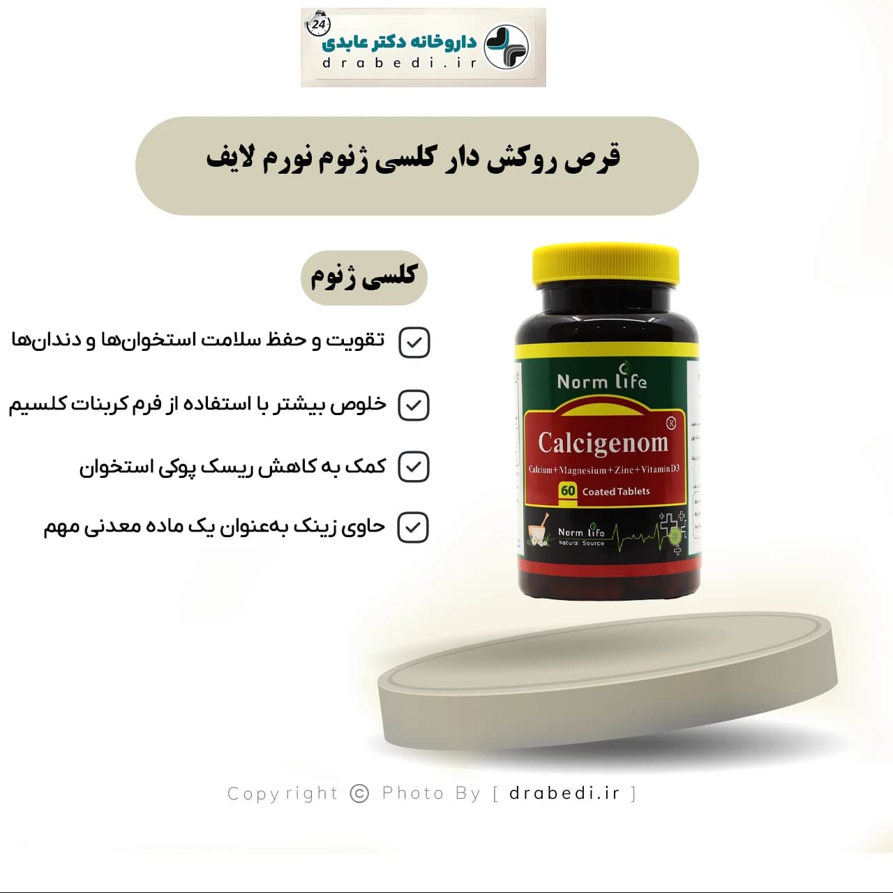 قرص روکش دار کلسی ژنون نورم لایف 60 عدد — تصویر ۸