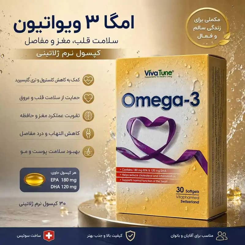 کپسول نرم ژلاتینی امگا 3 ویواتیون 30 عدد — تصویر ۱۰