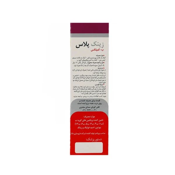 کپسول زینک پلاس ب کمپلکس دانا 10 میلی گرم 60 عدد — تصویر ۱۲