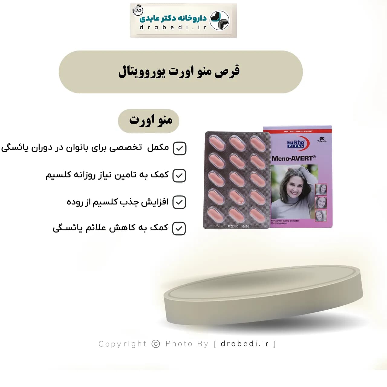 قرص منو اورت یوروویتال 60 عدد — تصویر ۹