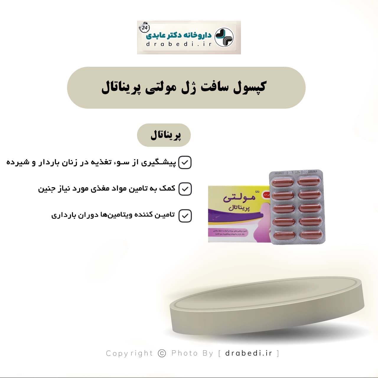 کپسول سافت ژل مولتی پریناتال دانا 30 عدد — تصویر ۱۱