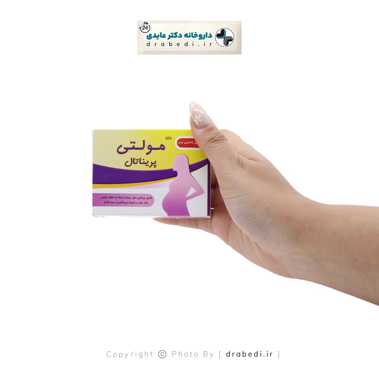 کپسول سافت ژل مولتی پریناتال دانا 30 عدد — تصویر ۶