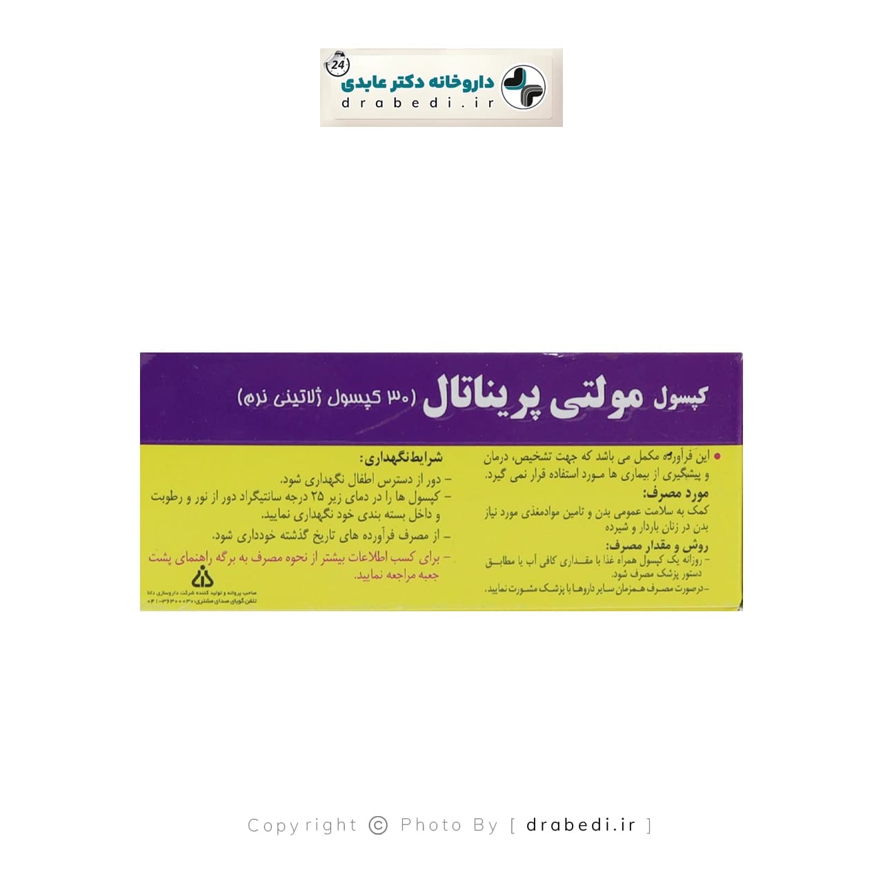 کپسول سافت ژل مولتی پریناتال دانا 30 عدد — تصویر ۷