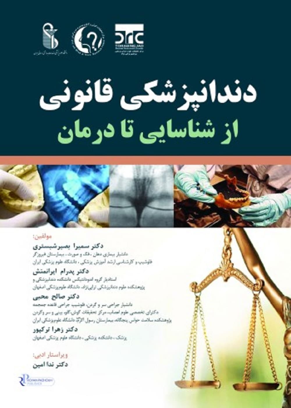 دندانپزشکی قانونی از شناسایی تا درمان