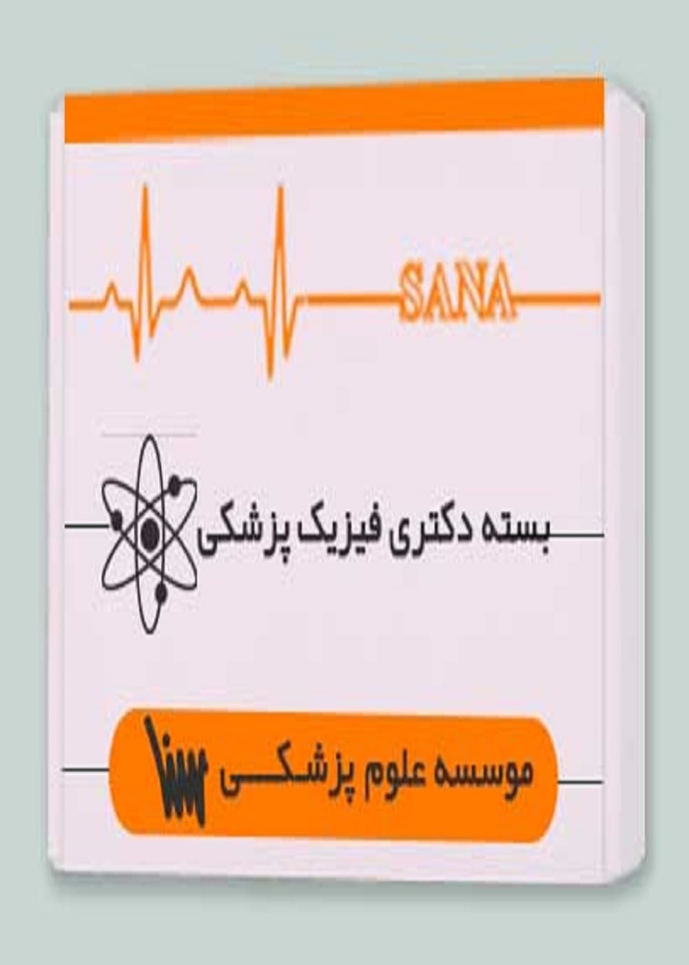بسته دکتری فیزیک پزشکی — تصویر ۲
