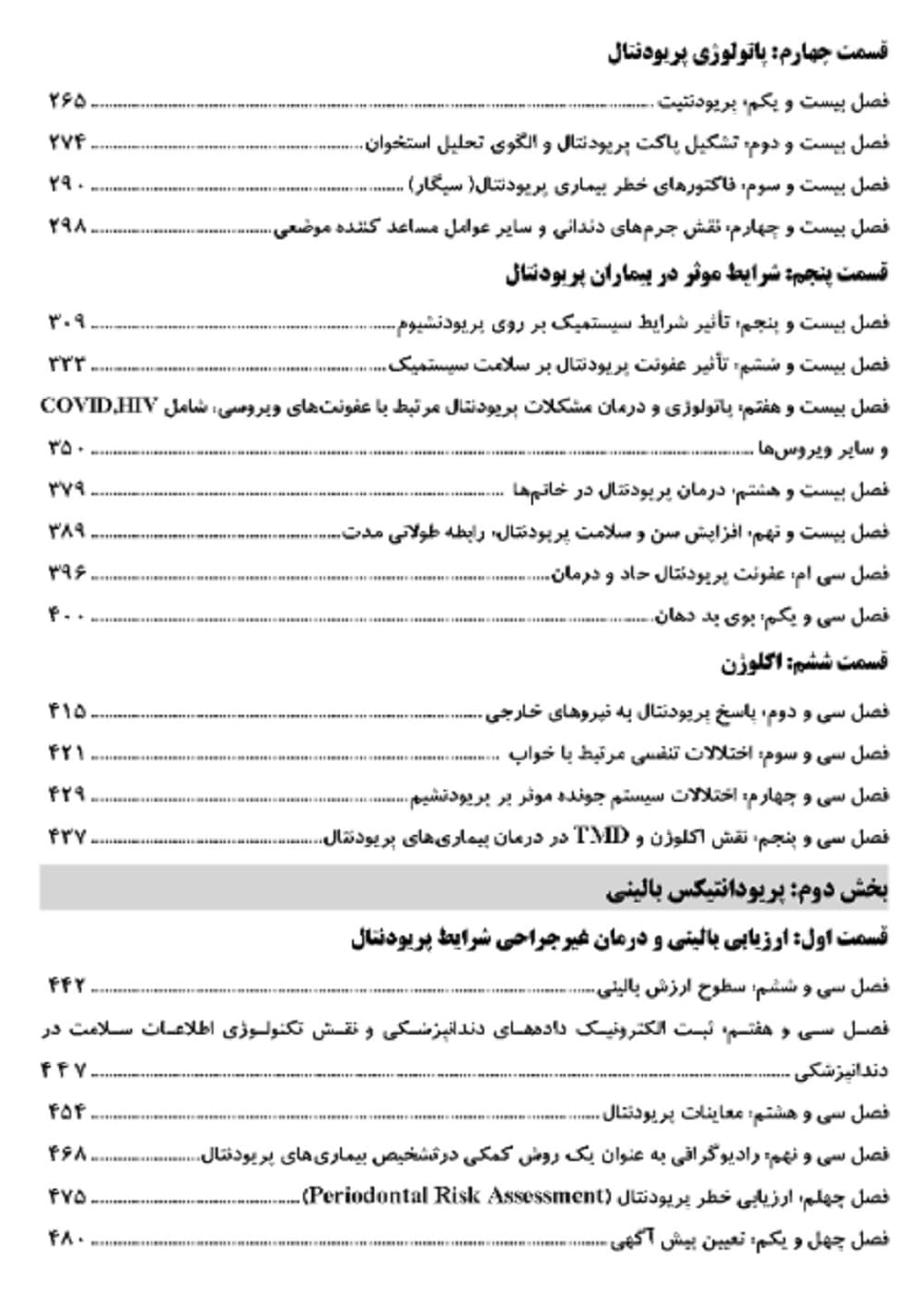 CDR پریودنتولوژی بالینی کارانزا 2024 (چکیده مراجع دندانپزشکی) — تصویر ۵