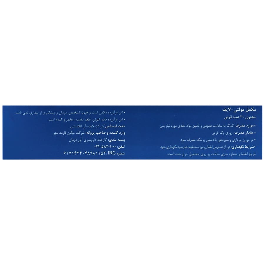 قرص مولتی لایف لایف آن 30 عددی — تصویر ۸