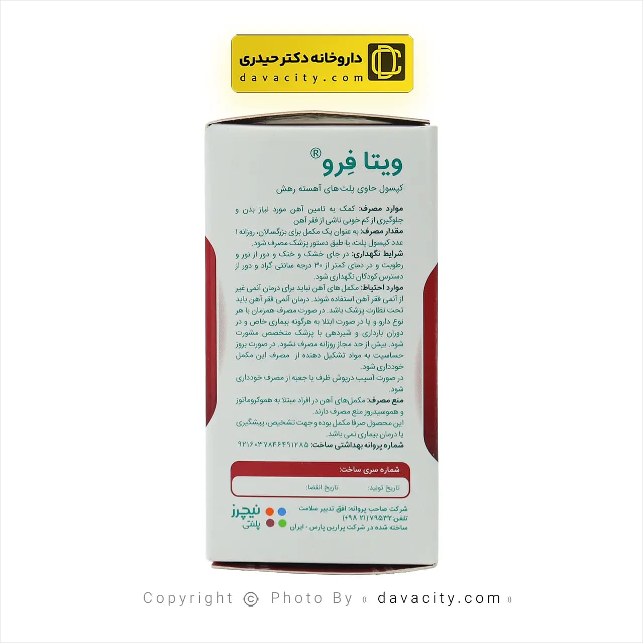 کپسول ویتا فرو نیچرز پلنتی 30 عددی — تصویر ۷