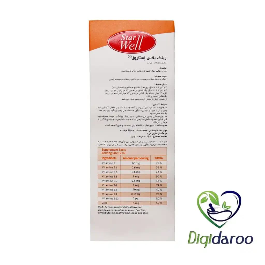 شربت زینک پلاس استارول 200 میلی لیتری — تصویر ۴