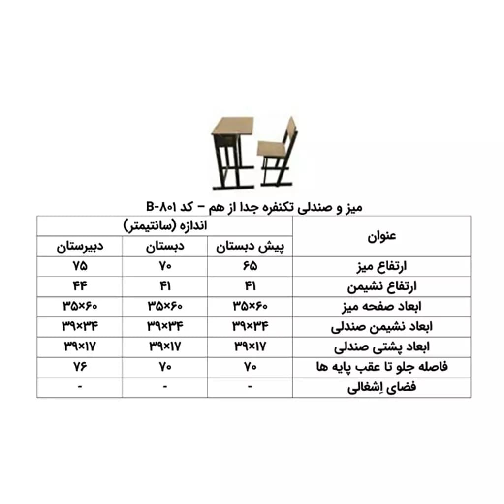 میز و صندلی یک نفره جدا از هم کد B015 — تصویر ۹