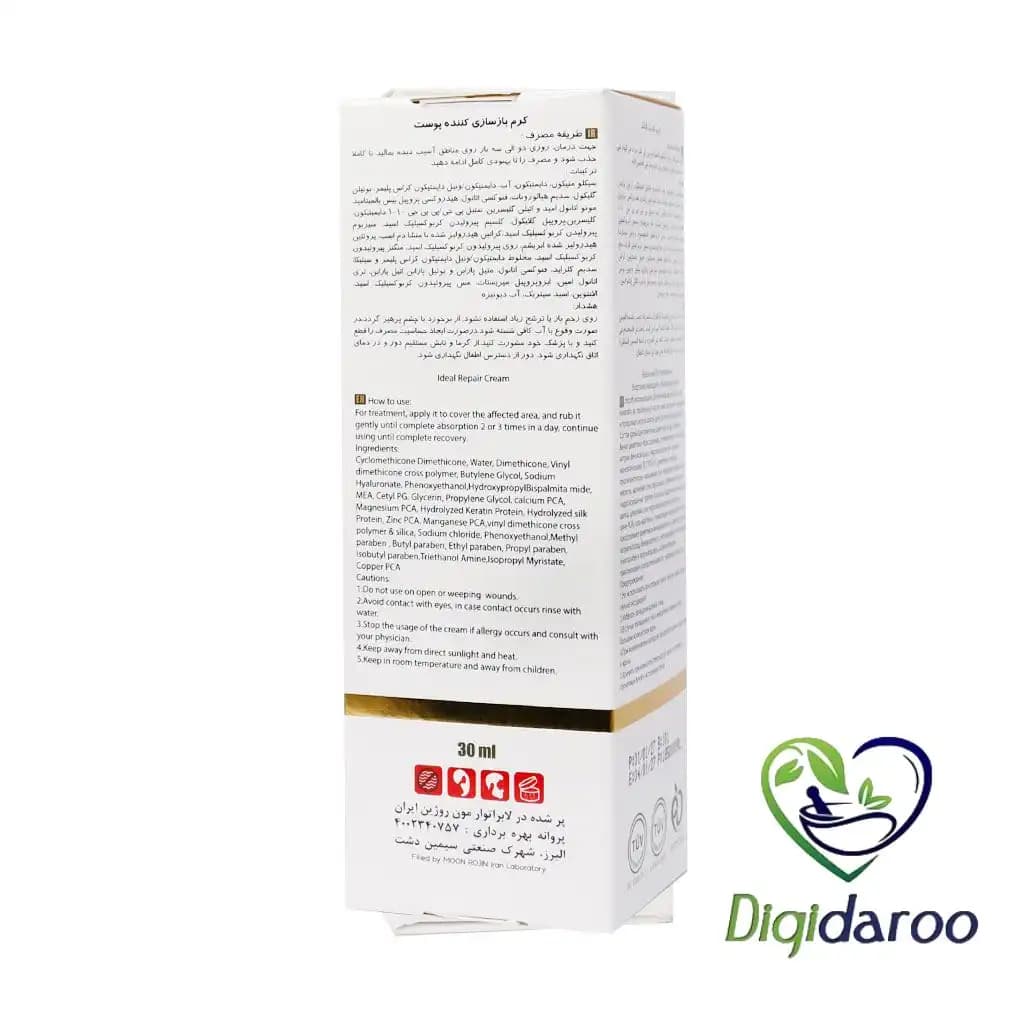 کرم بازسازی کننده پوست ژوت 30 میلی لیتری — تصویر ۵