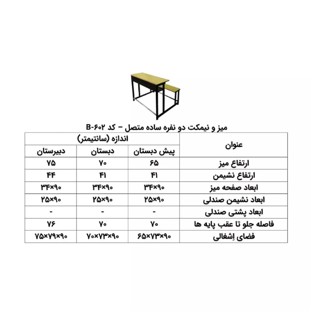میز و نیمکت دو نفره ساده متصل به هم کد B016 — تصویر ۳