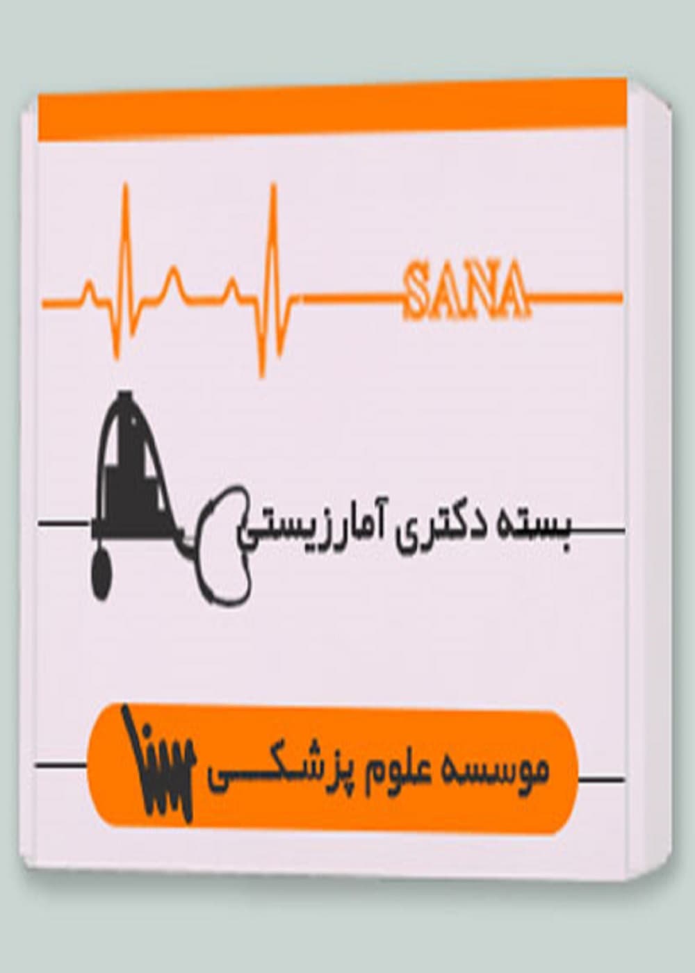 بسته دکتری آمار زیستی