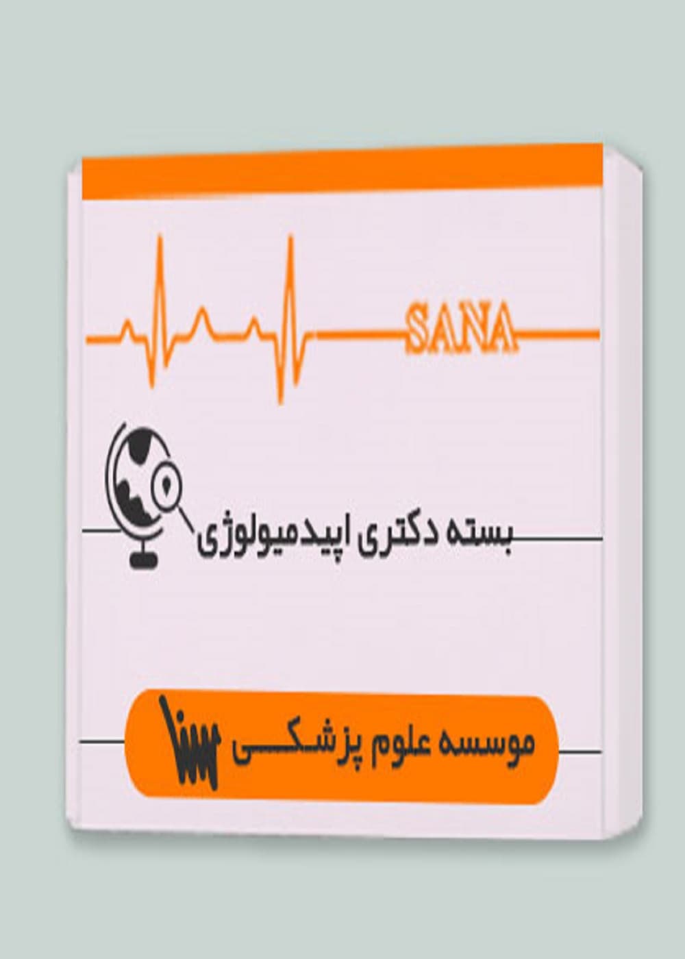 بسته دکتری اپیدمیولوژی