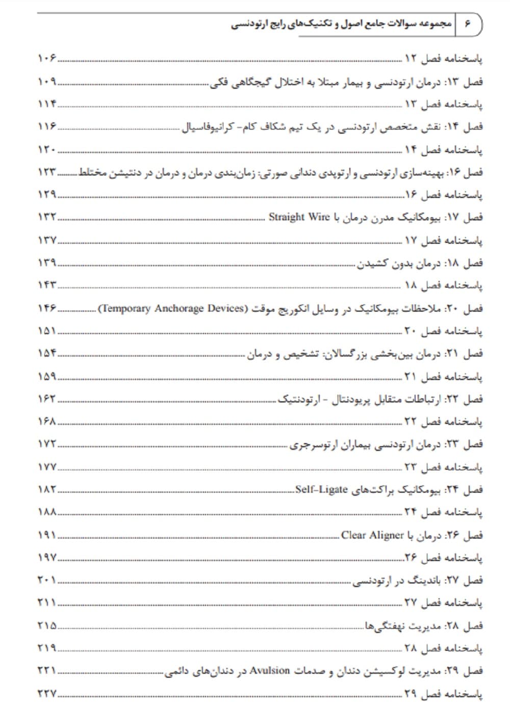 DSQ مجموعه سوالات جامع اصول و تکنیک های رایج ارتودنسی گریبر 2017 — تصویر ۸