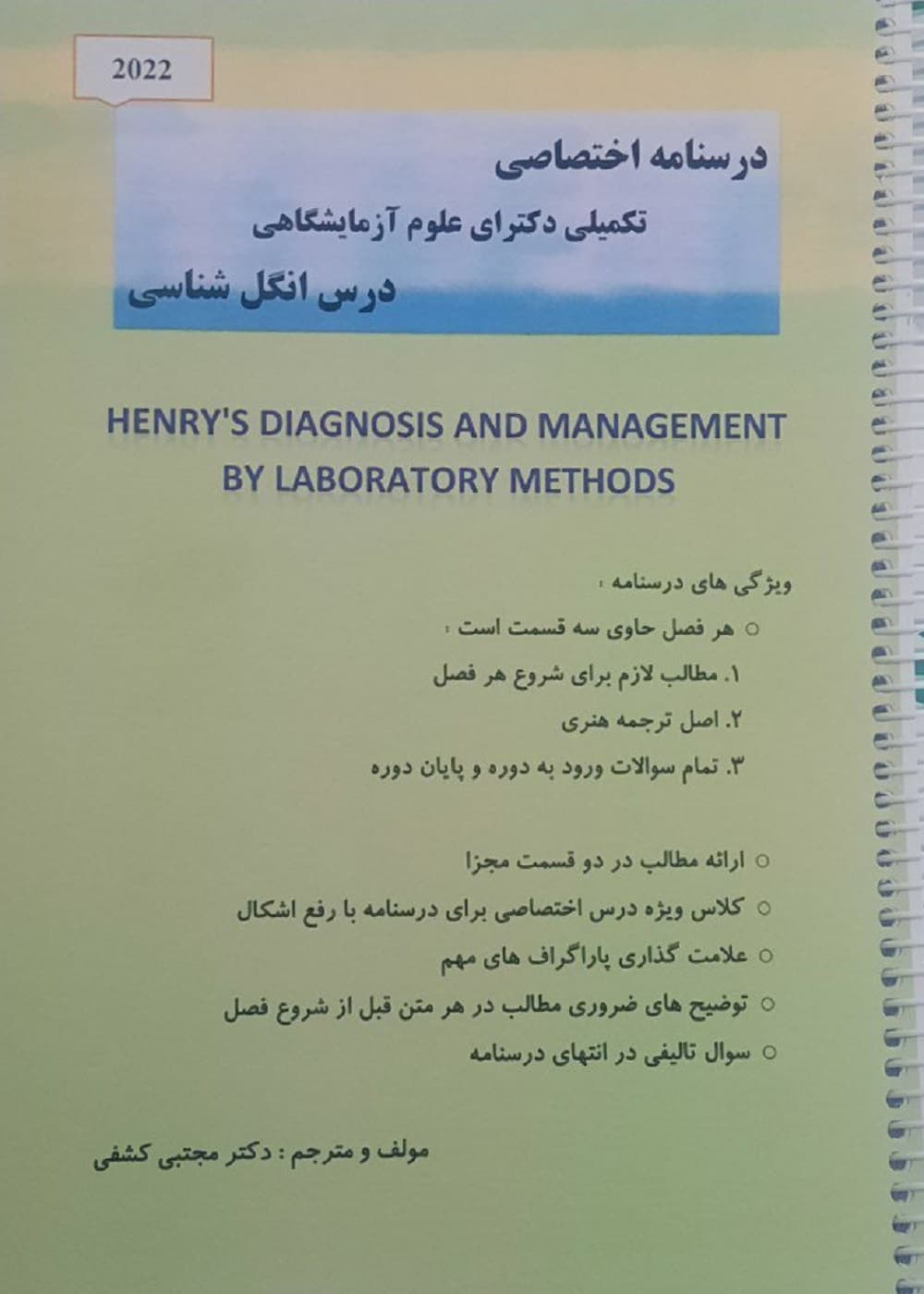 درسنامه اختصاصی تکمیلی دکترای علوم آزمایشگاهی درس انگل شناسی (ترجمه دکتر کشفی) — تصویر ۷