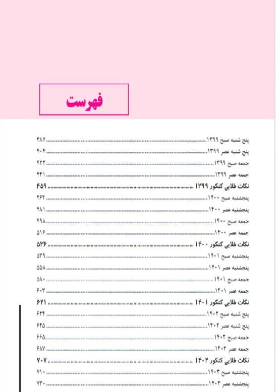 Golden Tests مجموعه تست های طلايی زبان انگلیسی — تصویر ۹