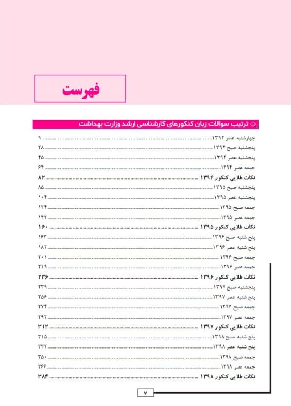 Golden Tests مجموعه تست های طلايی زبان انگلیسی — تصویر ۳