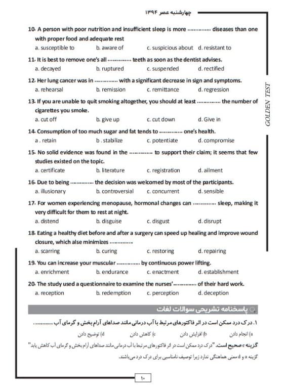 Golden Tests مجموعه تست های طلايی زبان انگلیسی — تصویر ۶