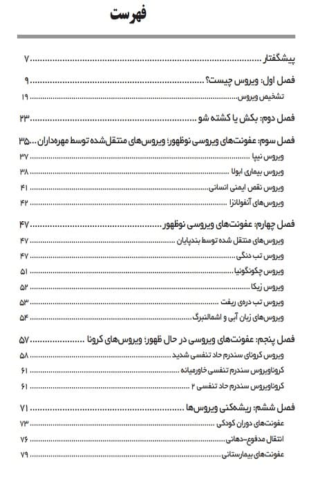 آشنایی با ویروس ها — تصویر ۳