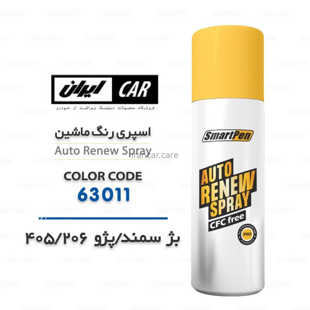 اسپری رنگ بژ بدنه خودرو کد 63011 سمند Samand Spray Paint — تصویر ۷