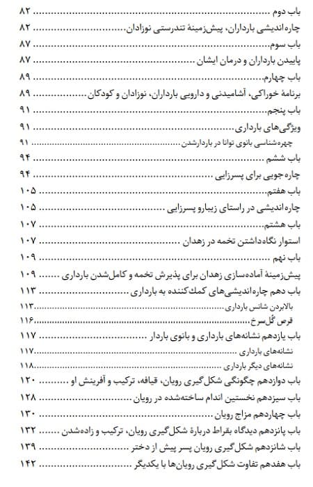 پاییدن بارداران، نوزادان، کودکان و درمان بیماری های آنان — تصویر ۱۲